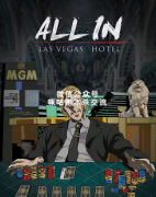 《ALL IN》