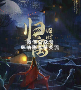 《归离.旧时雨》