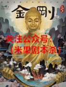 《金刚》