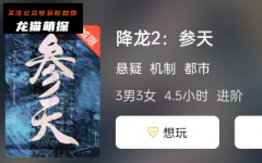 2023新本《降龙2:参天》