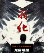 《一朵海棠2羽化》