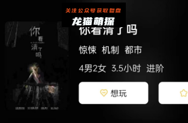你看清了吗剧本杀