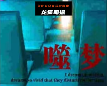 噬梦剧本杀角色复盘答案