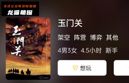 玉门关剧本杀复盘答案