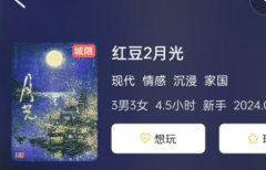 红豆2月光