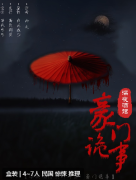 深夜酒馆:家门诡事