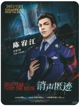 销声匿迹剧本杀复盘