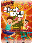 赴仇者联盟
