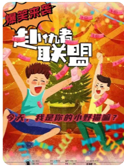 赴仇者联盟剧本杀复盘