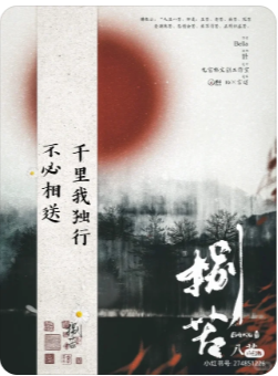 八苦剧本杀