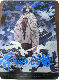命藏町的白雪姬
