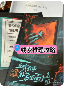 友情出演剧本杀