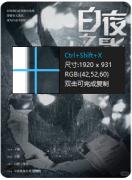 白夜之影