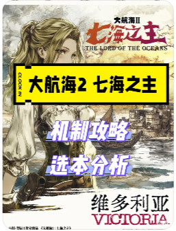 大航海2七海之主剧本杀