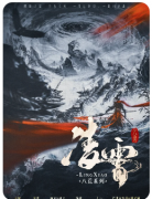 《凌霄》