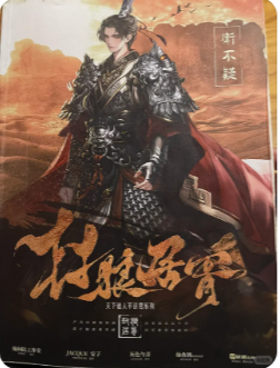 封狼居胥剧本杀