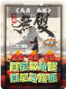 《天启：无双》