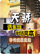 【天骄】