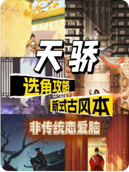天骄剧本杀复盘
