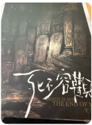 《死不容观》