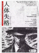 【人体失格】