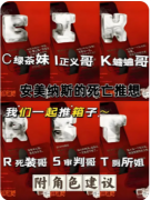 《安美纳斯的死亡推理》