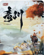 《苍岐2青川》