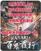 HASAKI！百鬼夜行