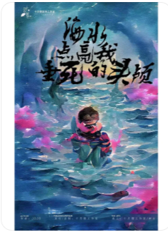 《海水点亮我垂死的头颅》剧本杀