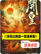 《开皇》