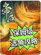 《帝后》