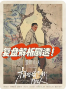 新本测评|柏林墙下的陌生人