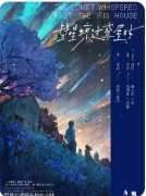新本速递|彗星掠过鸢屋时