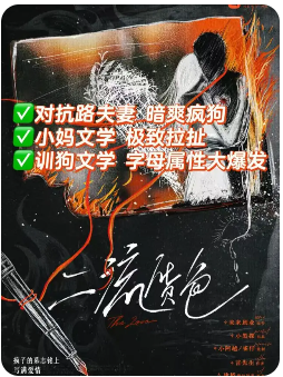 二流货色剧本杀复盘解析