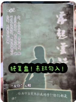 《豪门22雾起云浮》剧本杀