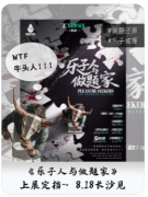 新本速递|乐子人与做题家