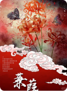 新本速递|蒹葭