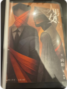 新本速递|男人女人