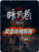 新本速递|暗黑者七宗欲