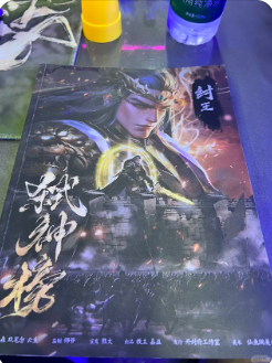 《弑神榜》剧本杀