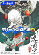 新本速递|诡言胡说