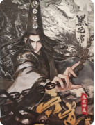 新本速递|六道2鬼使神差