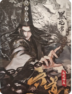 六道2鬼使神差