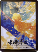 新本速递|乱舞存续