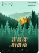 新本速递《霍普郡的低语》