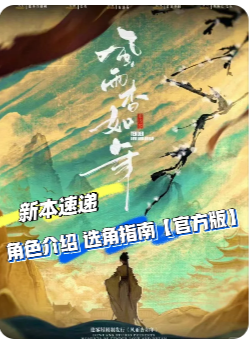 风雨杳如年剧本杀