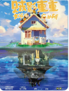 新本速递|贼影重重：大爷的庇护所