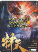 新本测评|择天