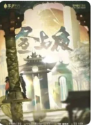 新本速递|昼与夜
