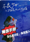 新本速递|不良少女与独眼Kitty猫